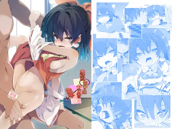 魔理沙の彼氏(?)にヤラれる霊夢 ジャケット画像