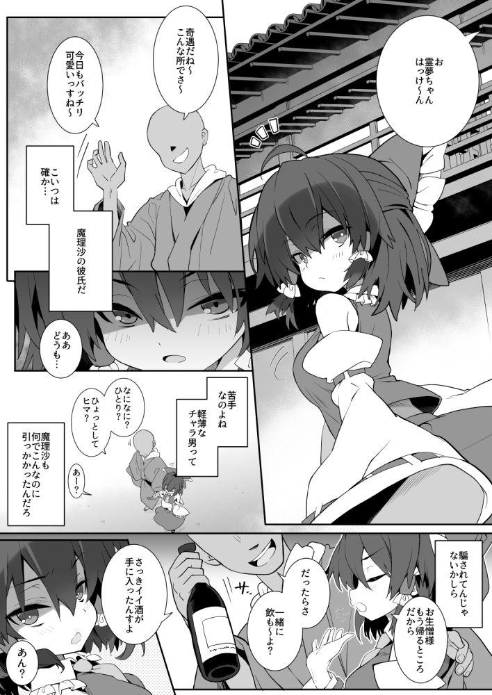 魔理沙の彼氏(?)にヤラれる霊夢