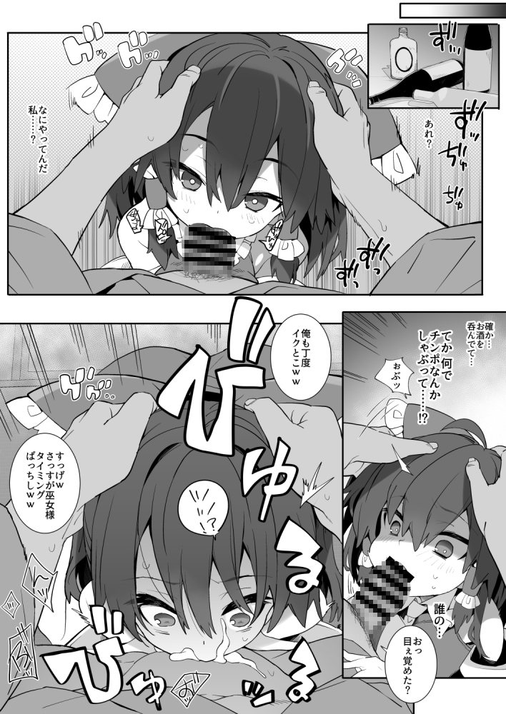魔理沙の彼氏(?)にヤラれる霊夢