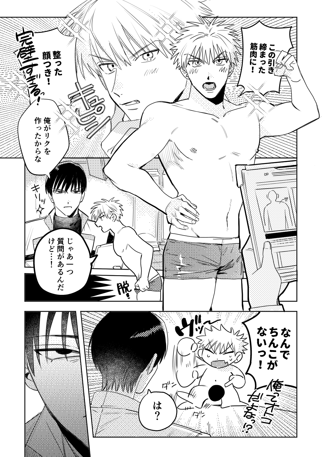 カントボーイがちんこ欲しがる話のサンプル画像 1