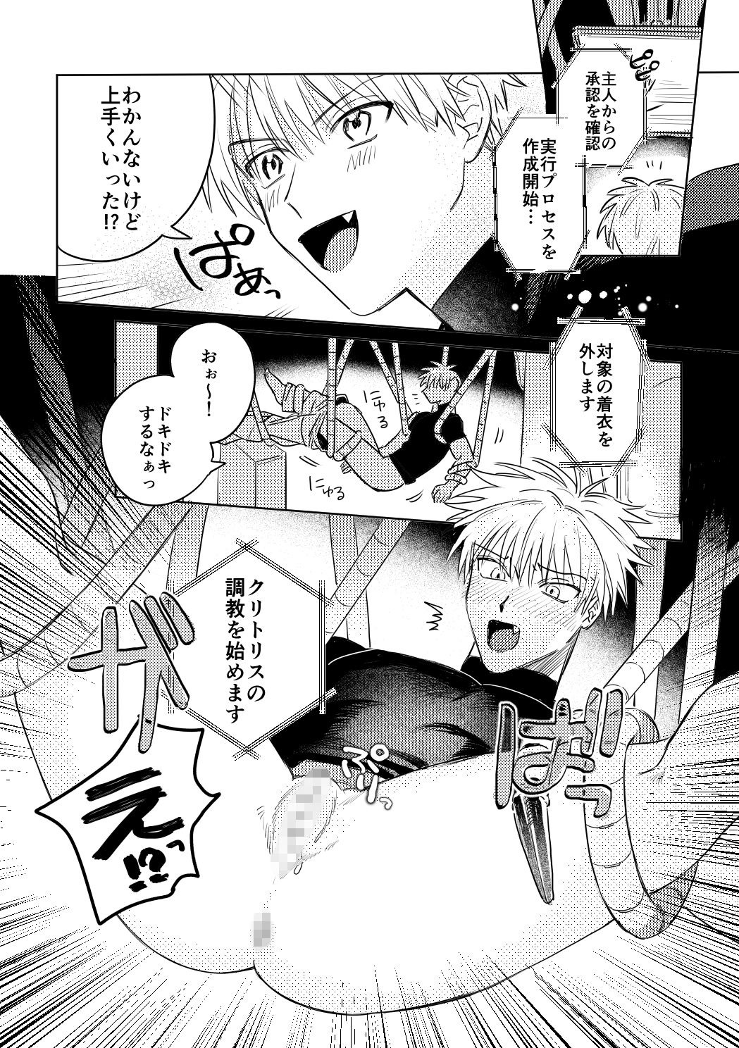 カントボーイがちんこ欲しがる話のサンプル画像 3