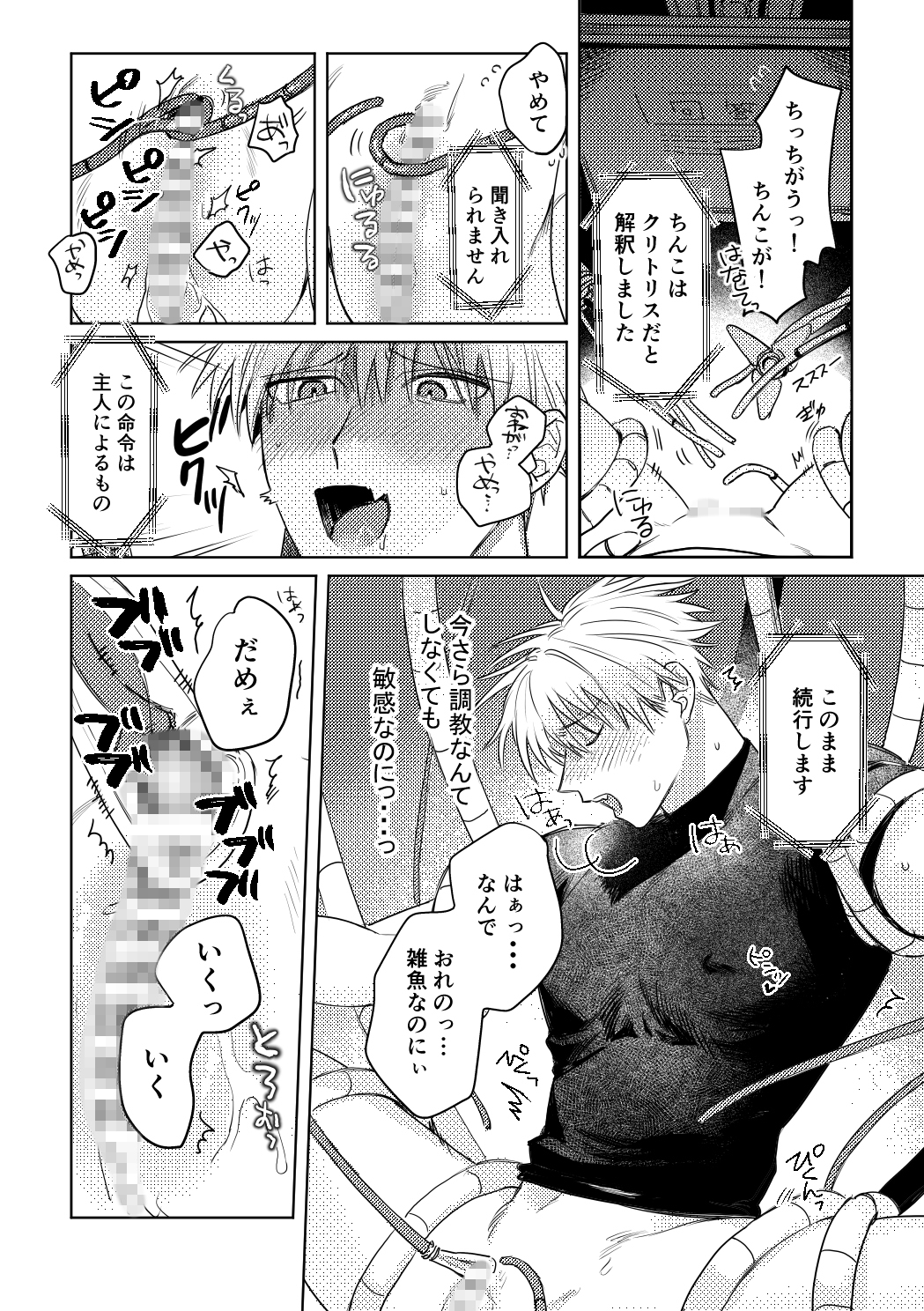 カントボーイがちんこ欲しがる話のサンプル画像 4