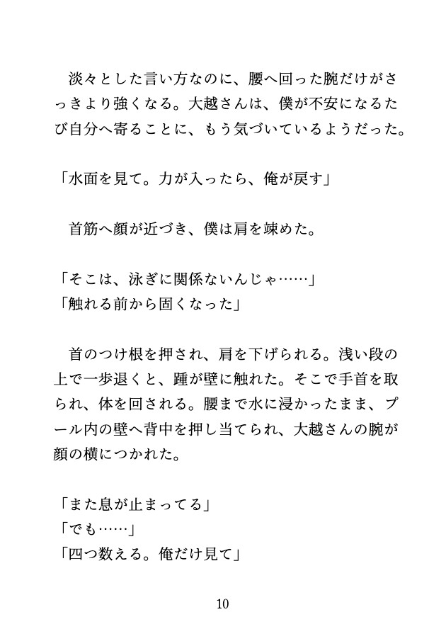 プールのレッスンと称して乳首とクリ責めで何度も絶頂させられて最後は中出しされるカントボーイのサンプル画像 1