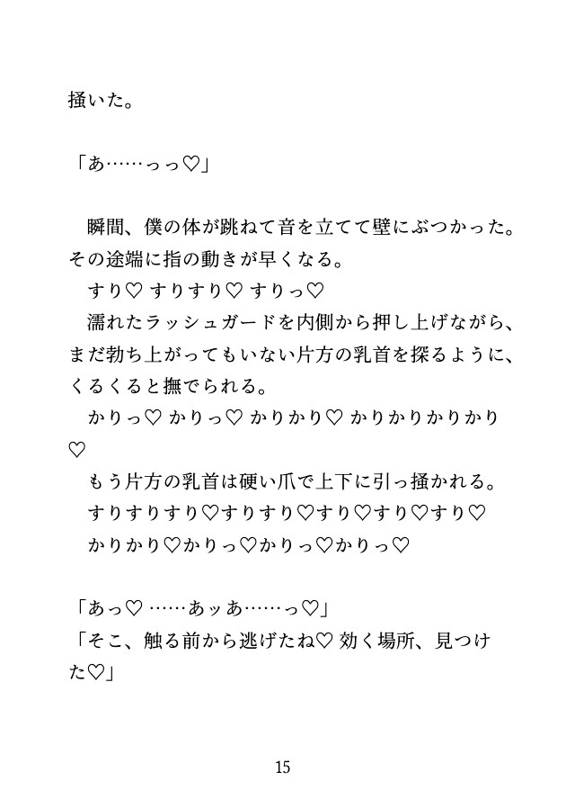 プールのレッスンと称して乳首とクリ責めで何度も絶頂させられて最後は中出しされるカントボーイのサンプル画像 2
