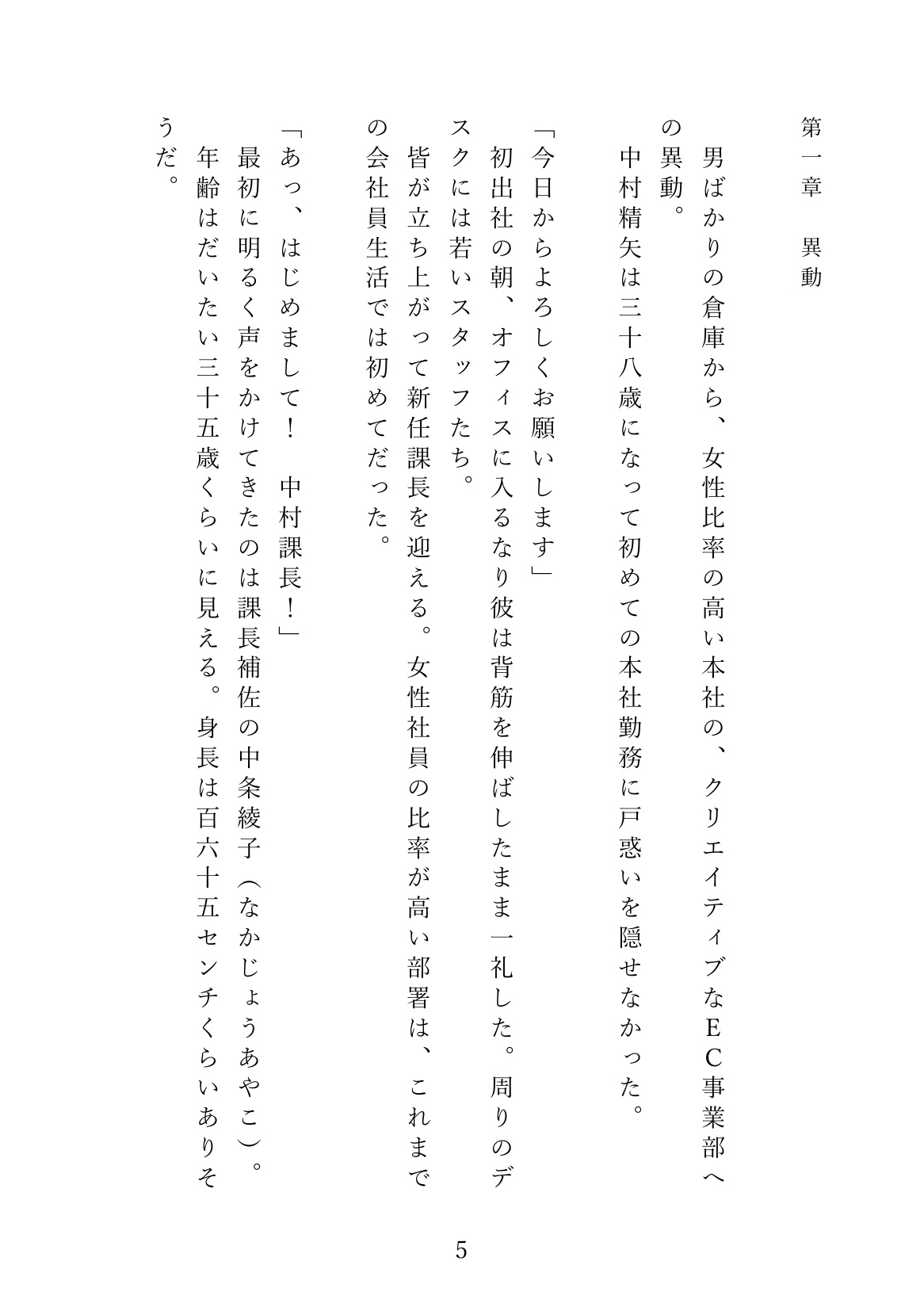 彼女たちの靴の匂いーー夜のオフィスで秘密のクン活
