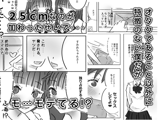 25cmが学校中にバレて、ちんモテ生活が始まった件について サンプル画像2