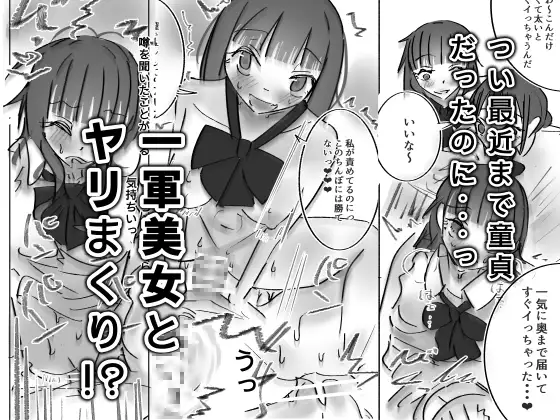 25cmが学校中にバレて、ちんモテ生活が始まった件について サンプル画像 3