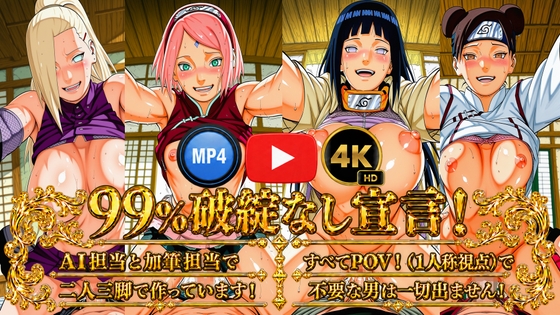 【4K】テンテ○&山中い○&春野サク○&日向ヒナ○/ナル○ NARUT○