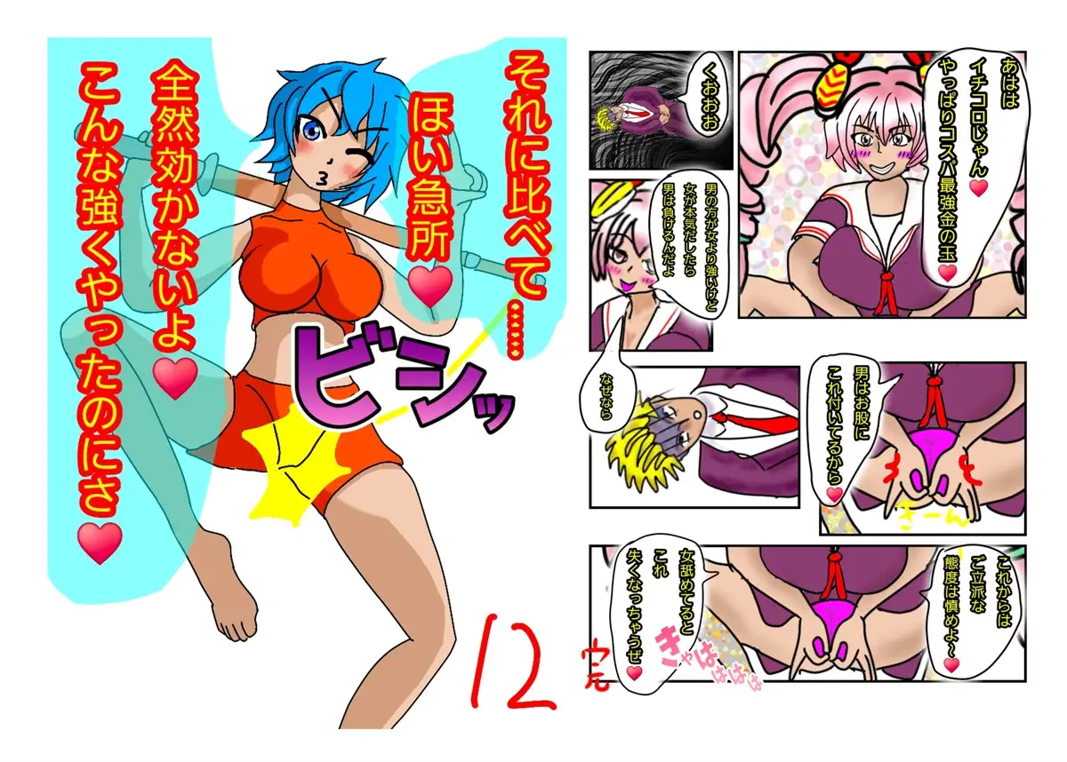 金責め性差煽り手書き絵、詰め合わせ集01 サンプル画像 3