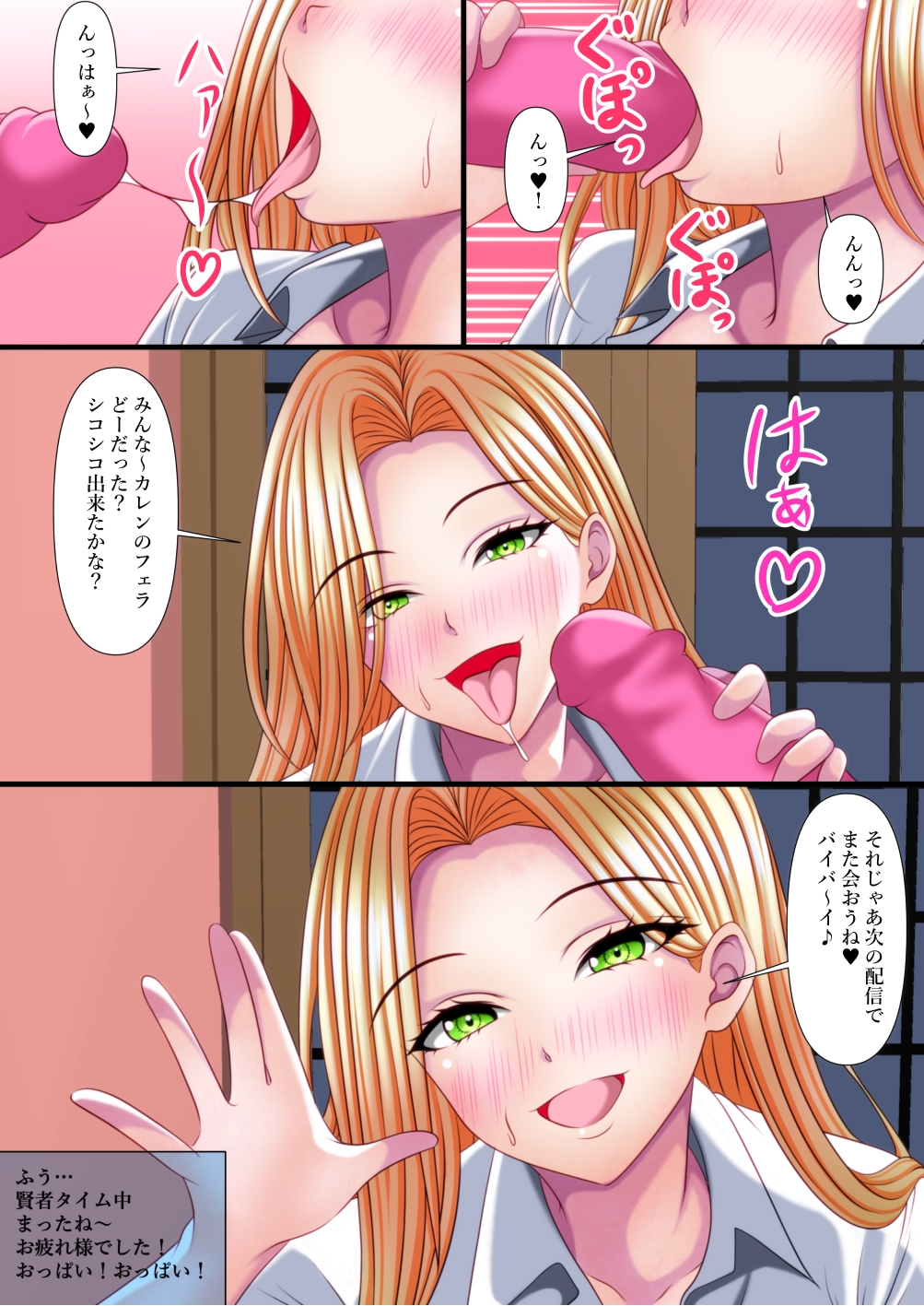 娘のフェラ配信に竿役として出演する事になりました-3