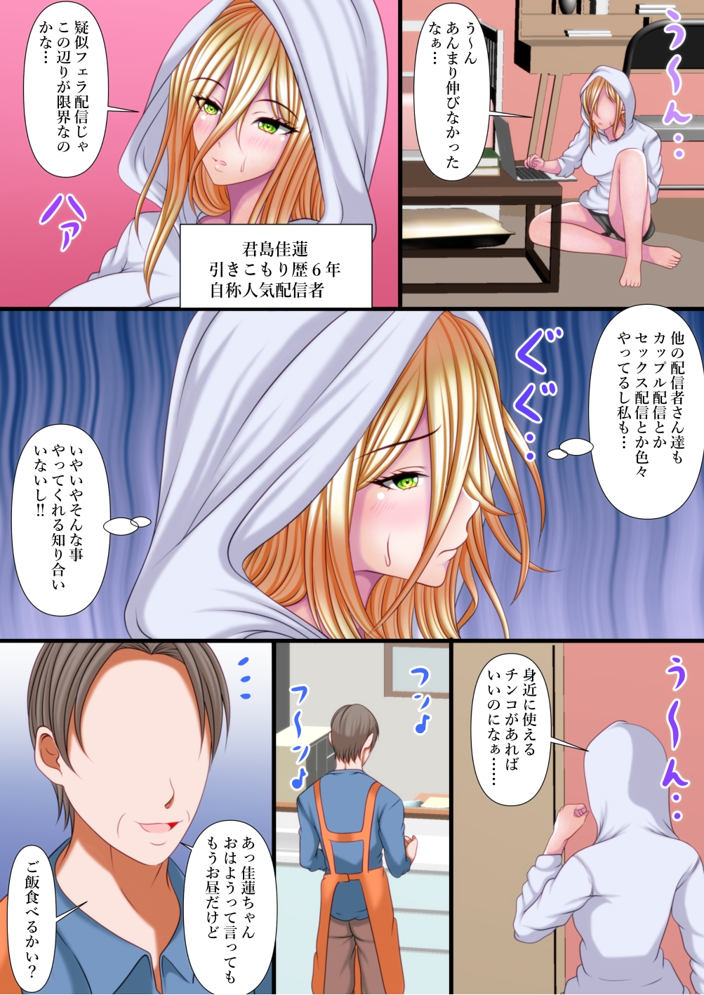 娘のフェラ配信に竿役として出演する事になりました-4