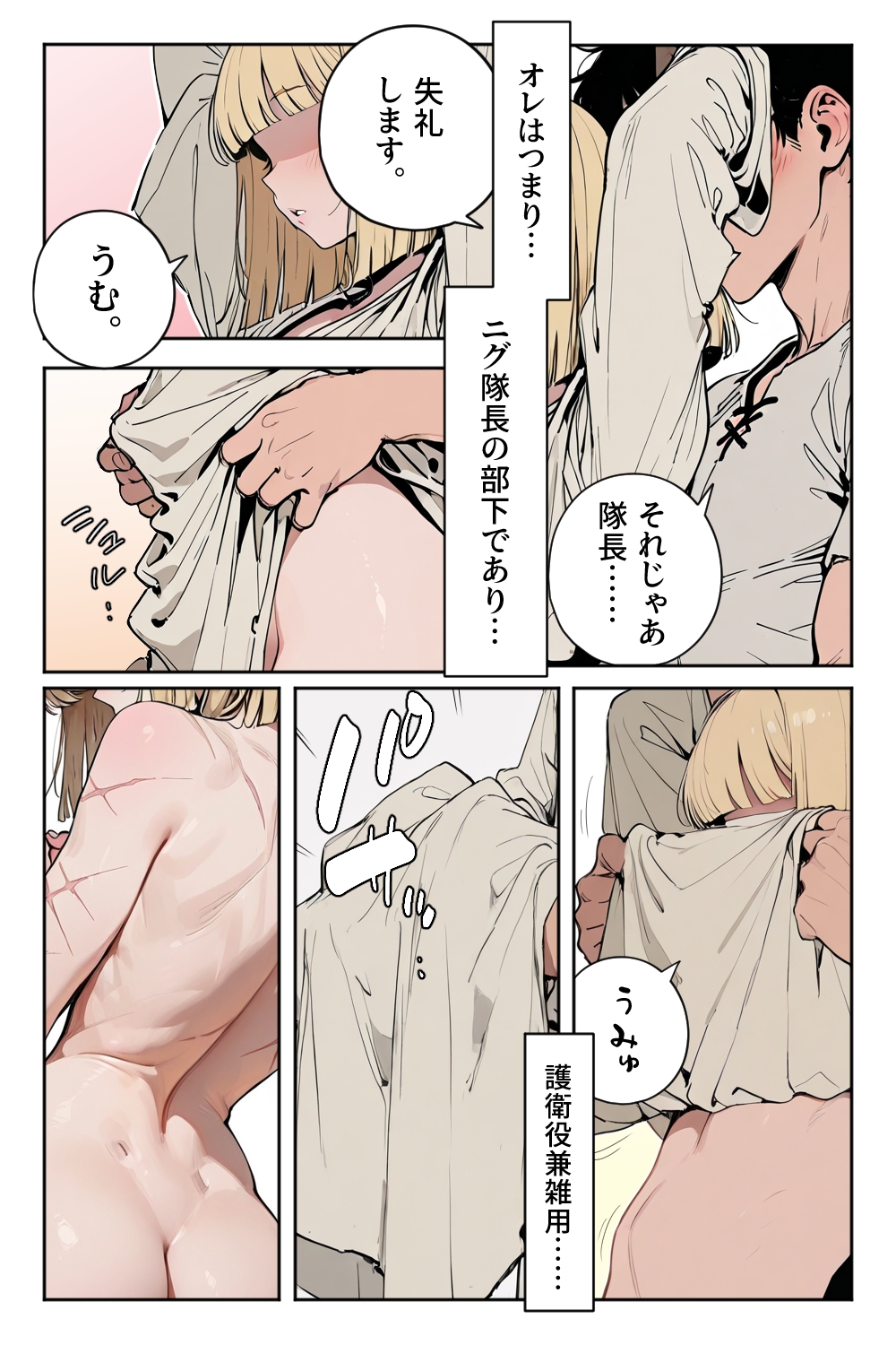 旅の途中で自分の上官と場末の宿屋でしこたまセッ〇ス する話。～未遂編～ 画像6