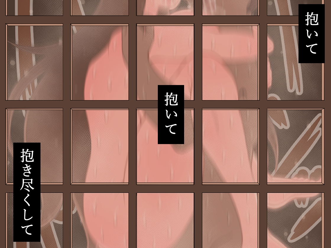 『彼女は狙われている』続 ～背徳～