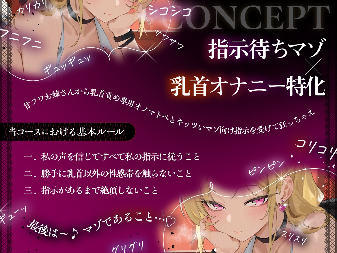 【指示待ちマゾ×乳首特化】フワサドお姉さんのマゾ乳首隷属化計画 サンプル画像2