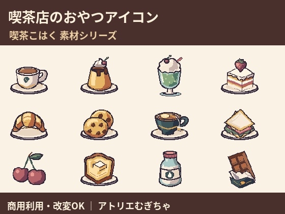 喫茶店のおやつアイコン 公式作品画像