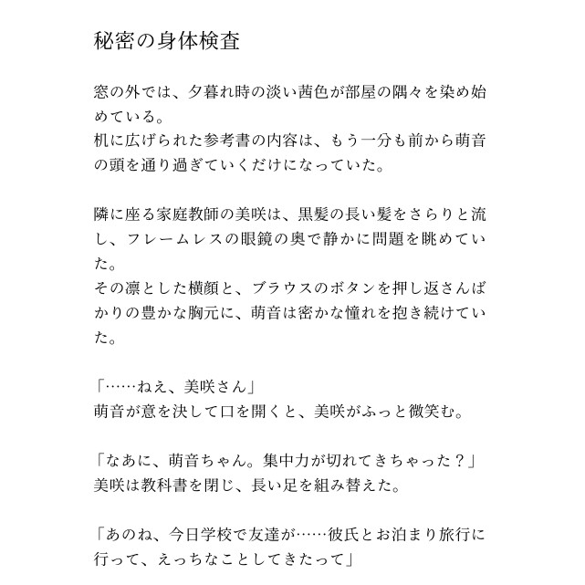 憧れのお姉さんは淫らな家庭教師