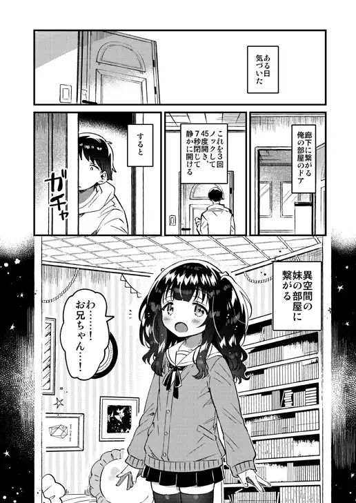 異空間の妹 サンプル1