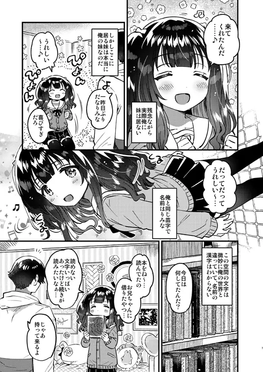 異空間の妹 サンプル2
