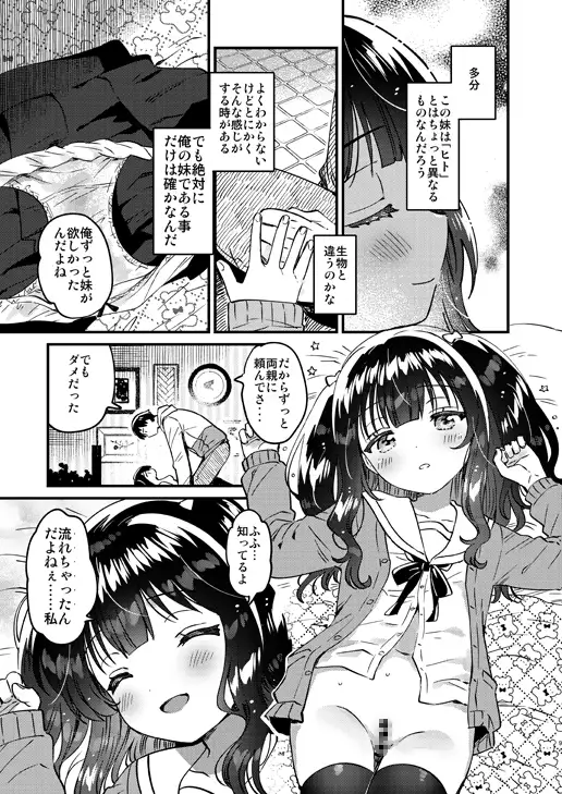 異空間の妹 サンプル3