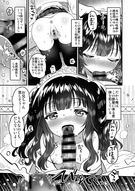 異空間の妹 サンプル4