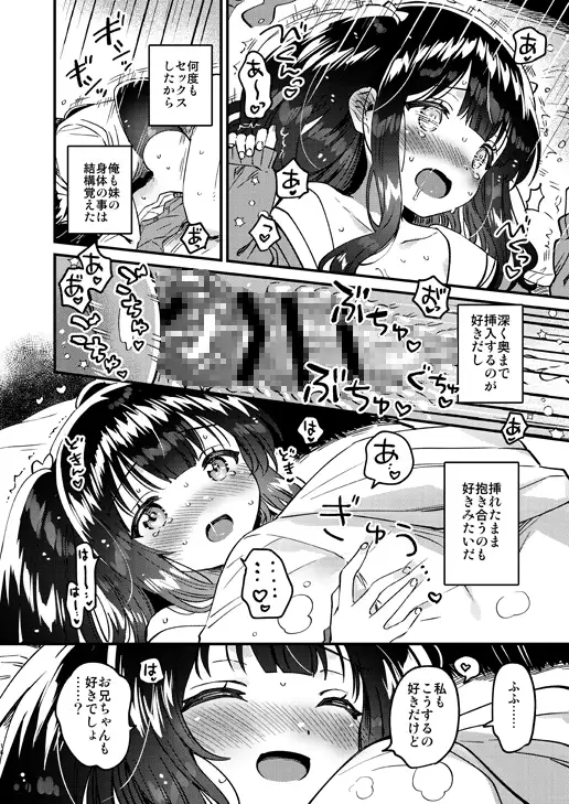 異空間の妹 サンプル5