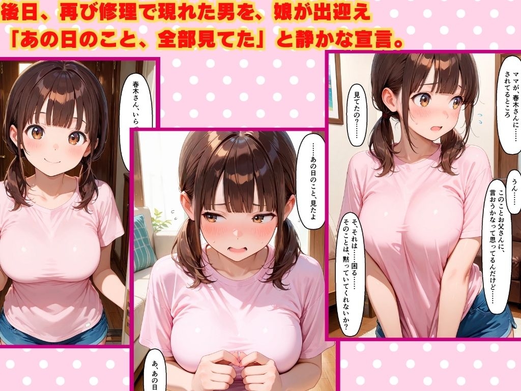 【セリフ付き】ダウナー系人妻が家電修理屋に生ハメされ完堕ちした話〜後日娘も同じ男に中出し懇願〜 9