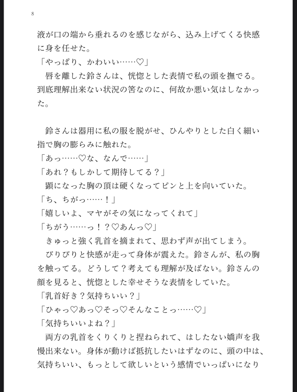 ふたなり神様の神隠しのサンプル画像 2