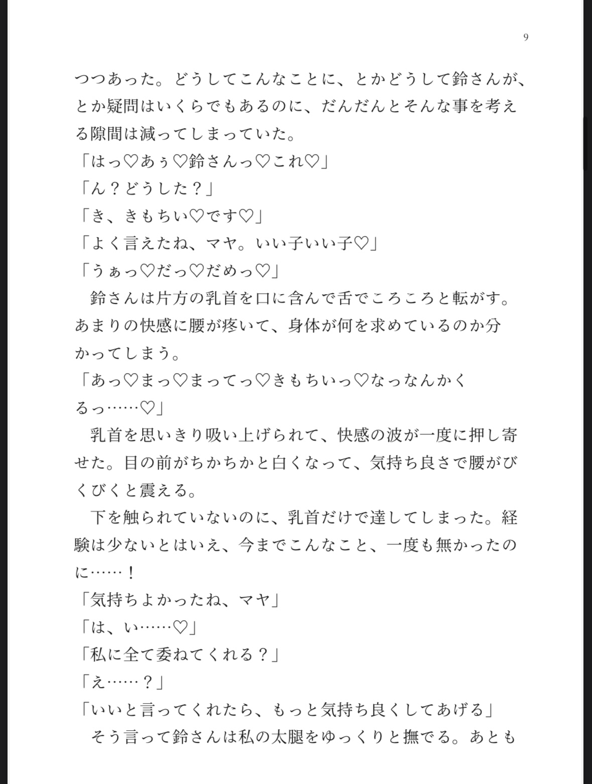 ふたなり神様の神隠しのサンプル画像 3