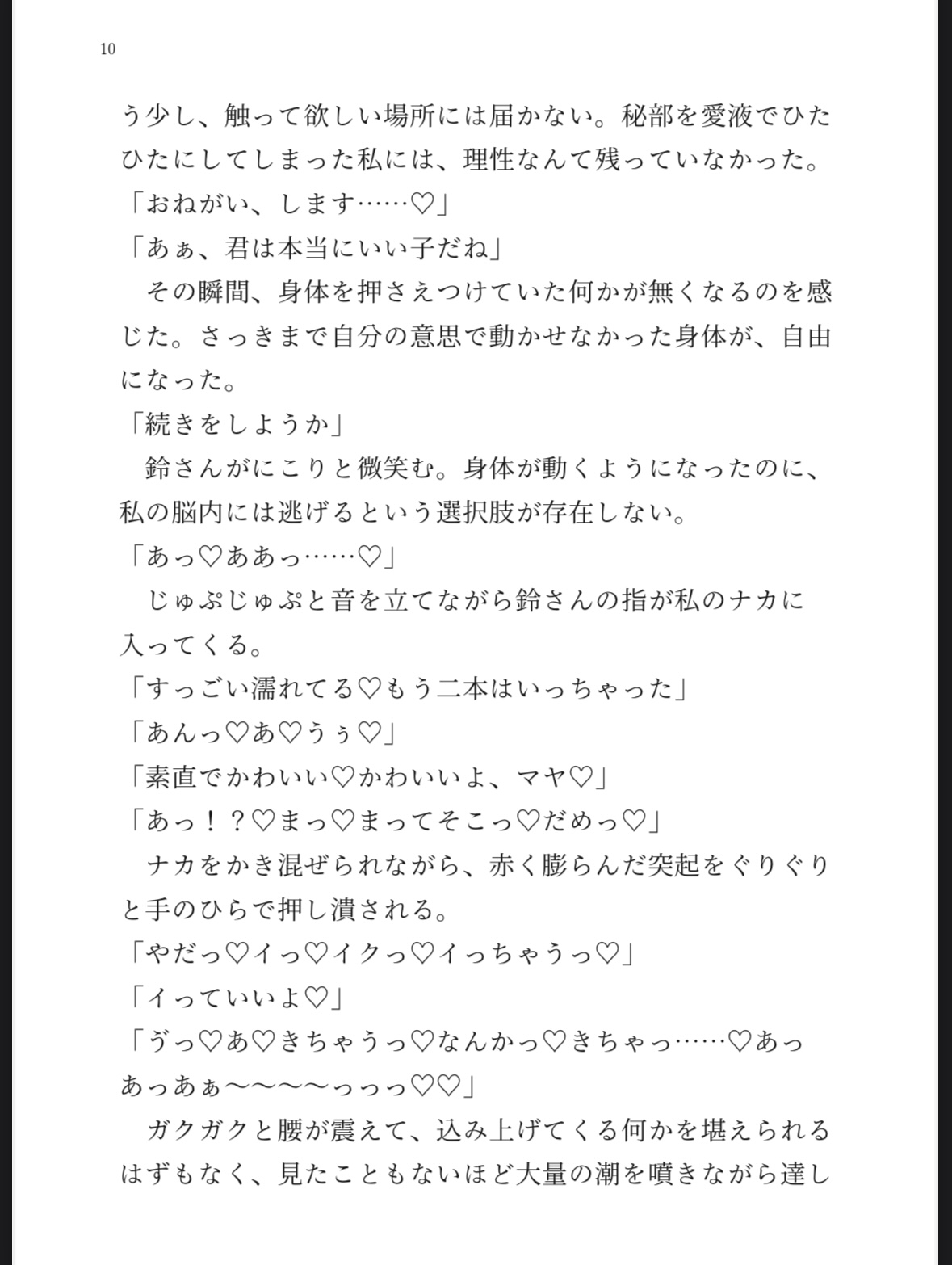 ふたなり神様の神隠しのサンプル画像 4