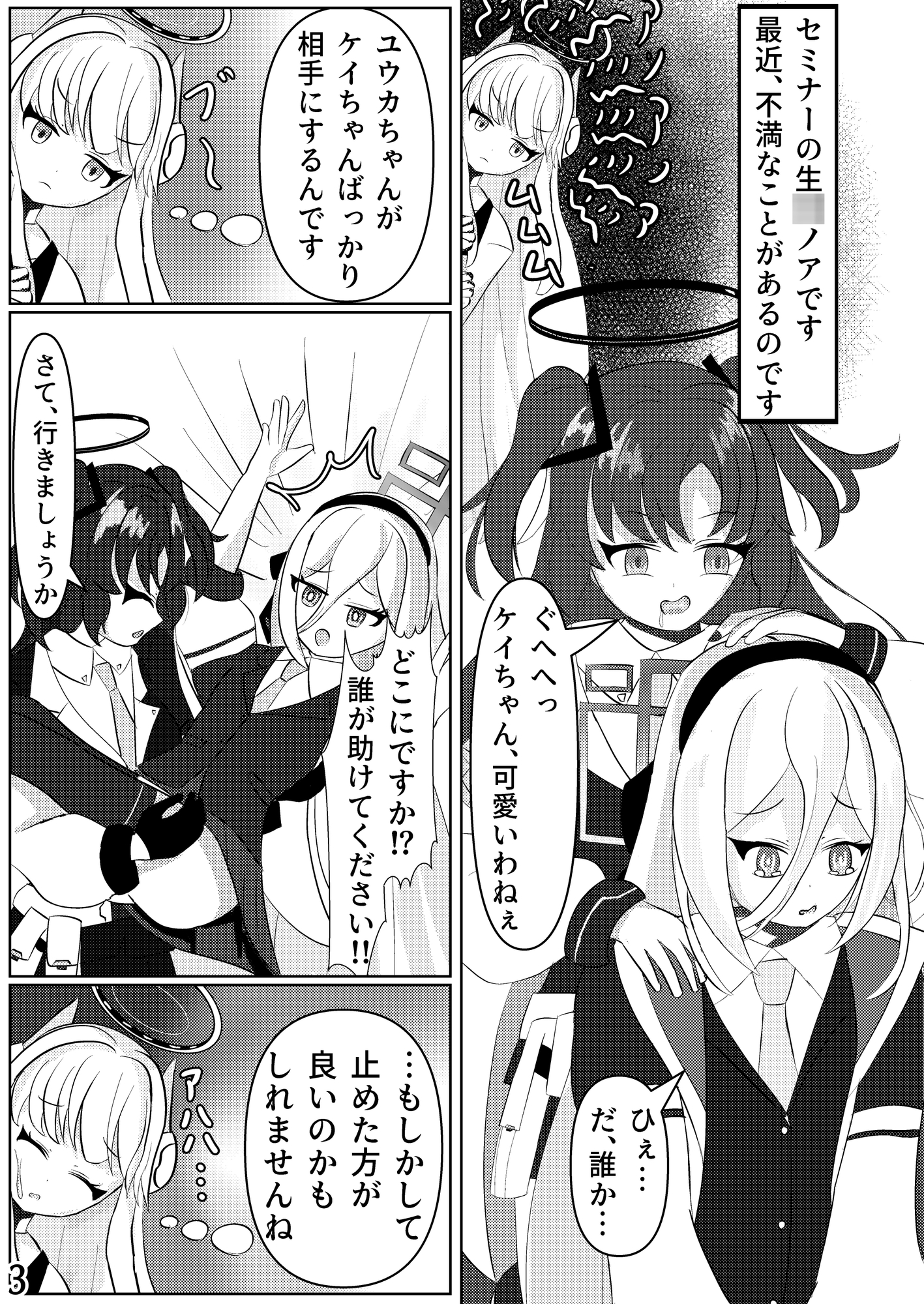 ユウカちゃん!!小さくなったから構ってください！-2