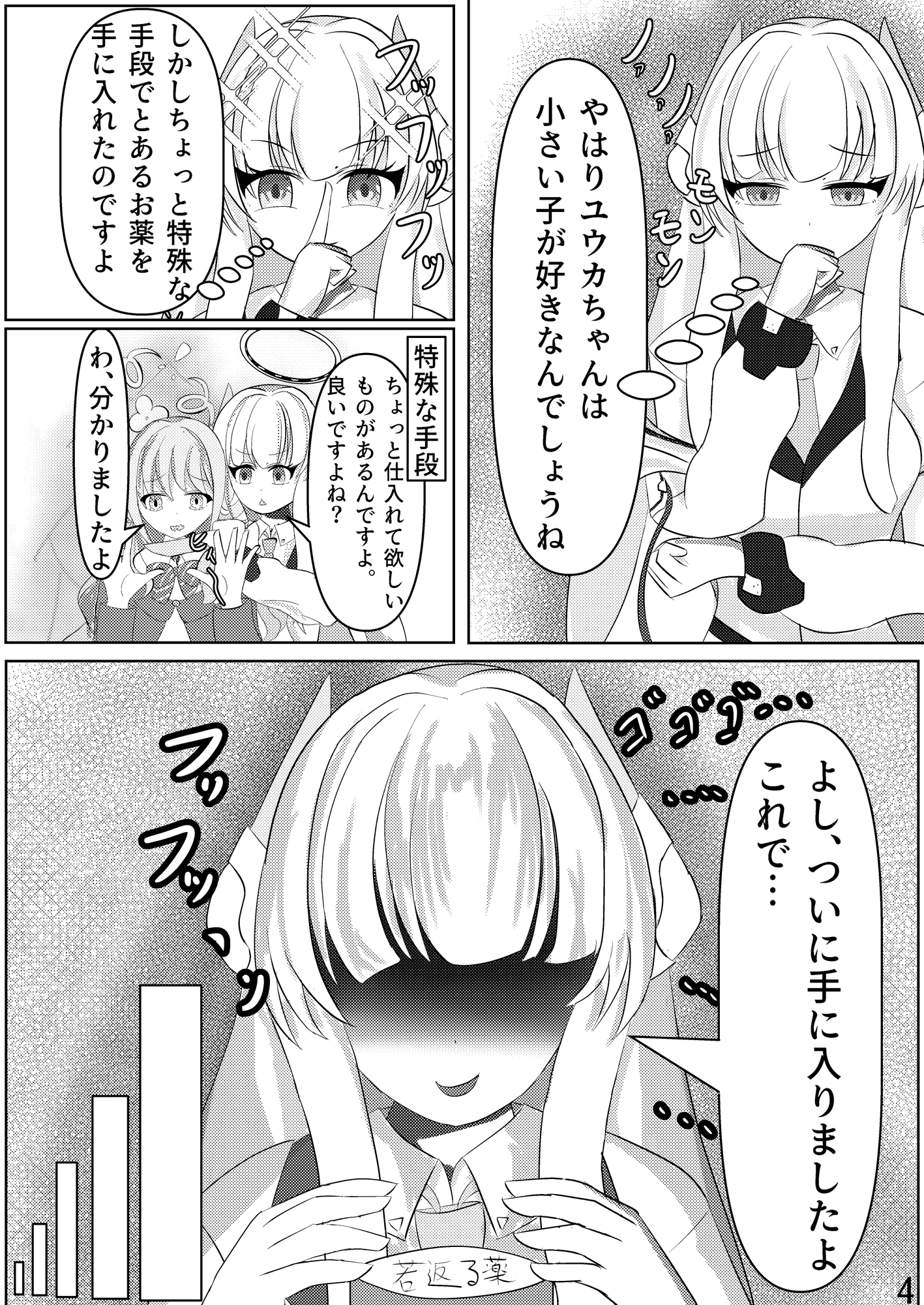 ユウカちゃん!!小さくなったから構ってください！-3