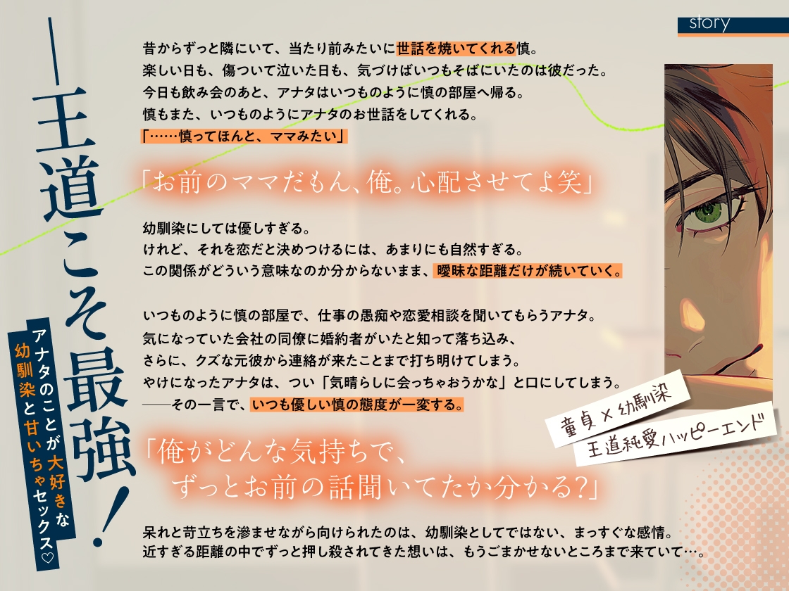 【嫉妬暴走×純愛えっち】いつも優しい世話焼き幼馴染(童貞)は狼でした。 サンプル画像3