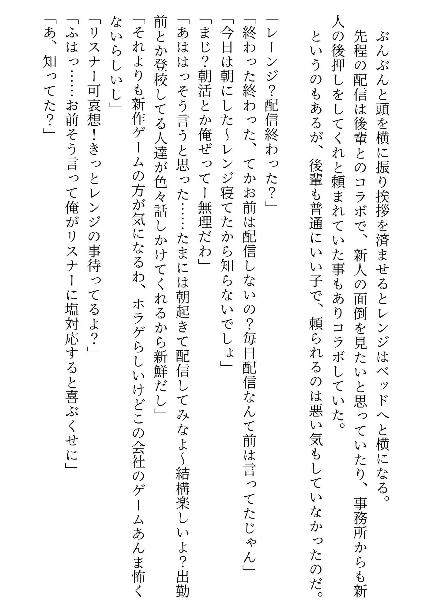 【生配信】配信中に突然悪戯されてそのままセックス♡【濃厚】のサンプル画像 2