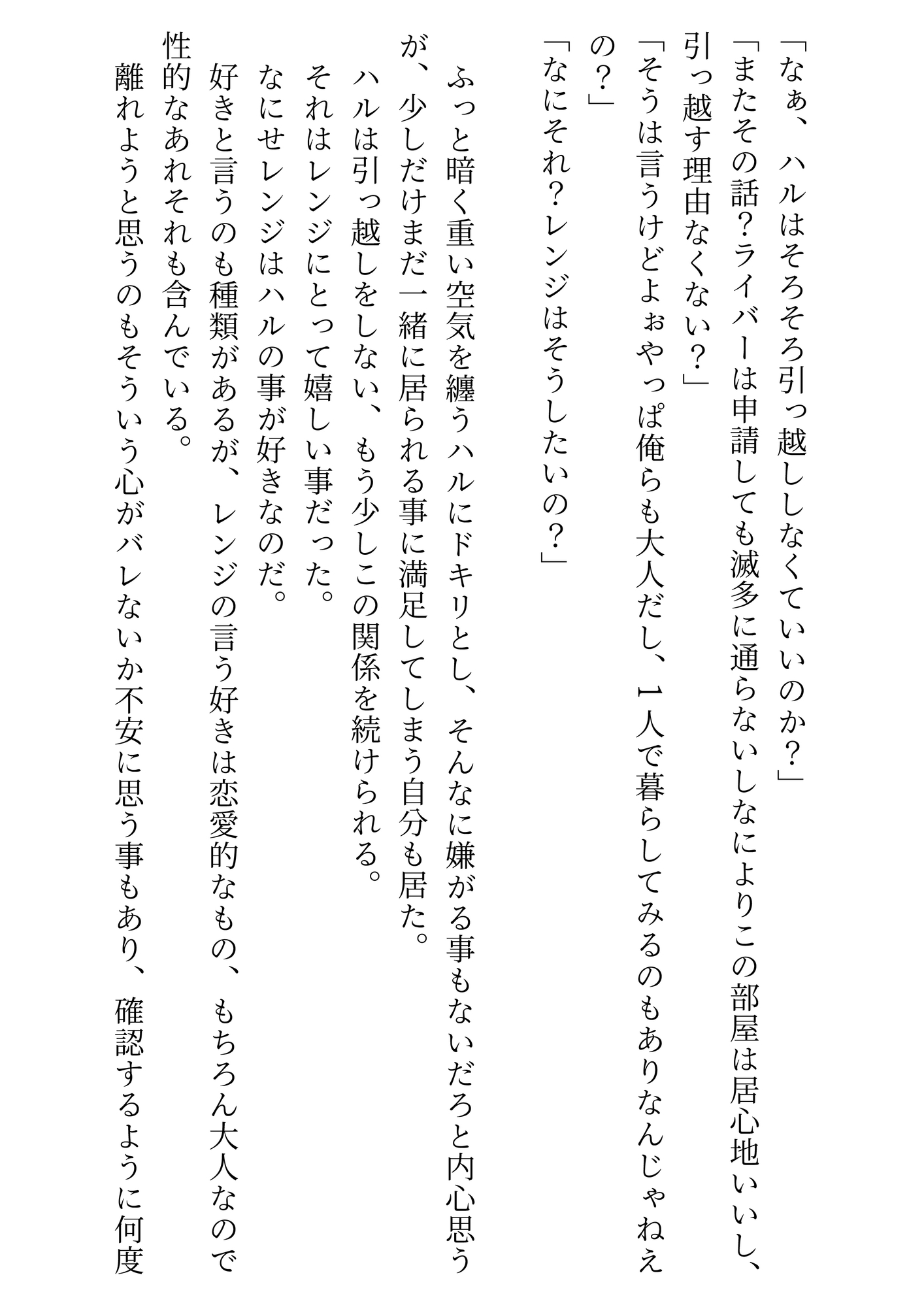 【生配信】配信中に突然悪戯されてそのままセックス♡【濃厚】のサンプル画像 4