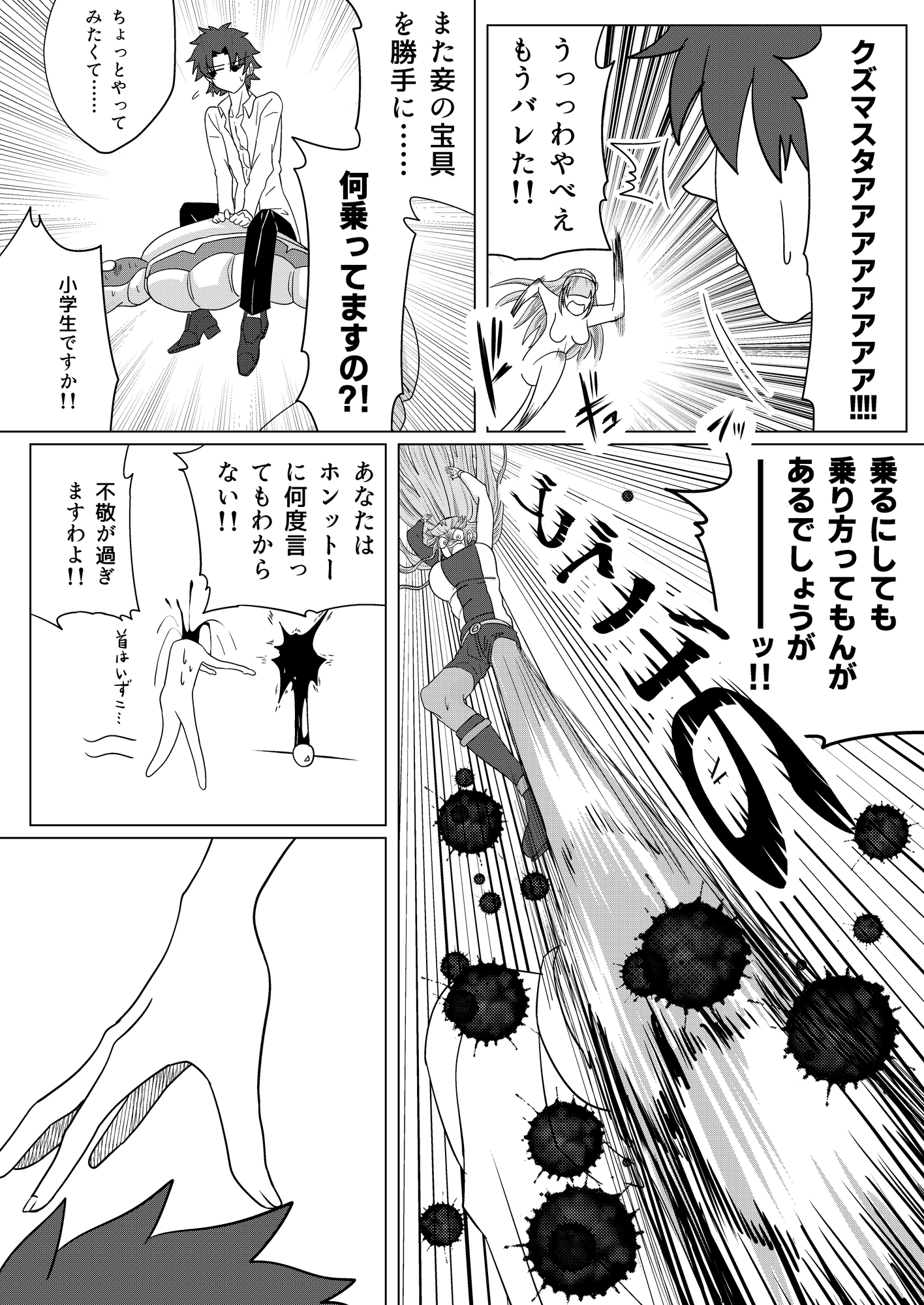 外道なカルデア「That caldea is an brute.」 公式サンプル