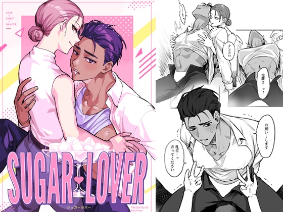 SUGAR LOVER