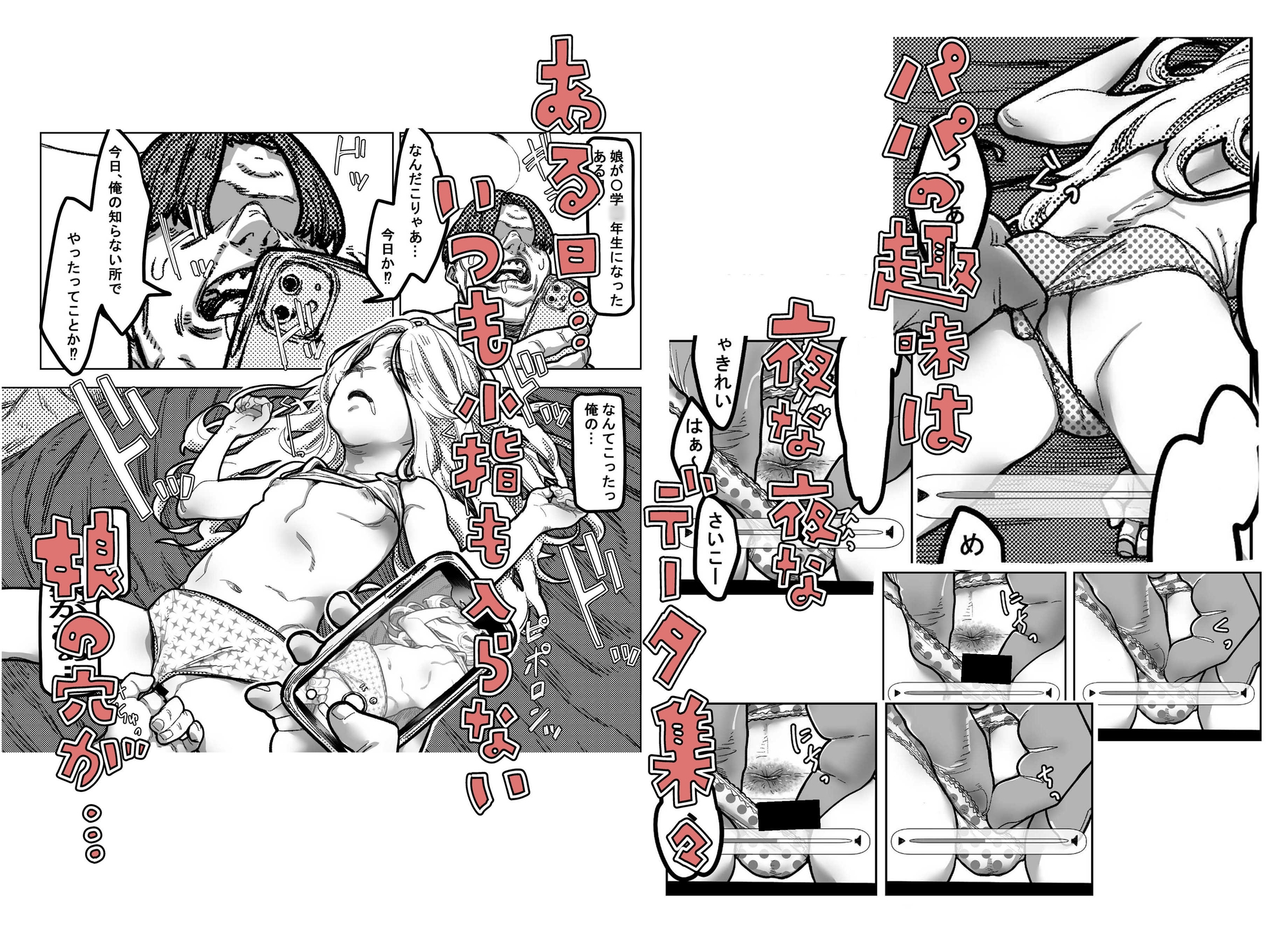 薬を盛ったパパと娘-3