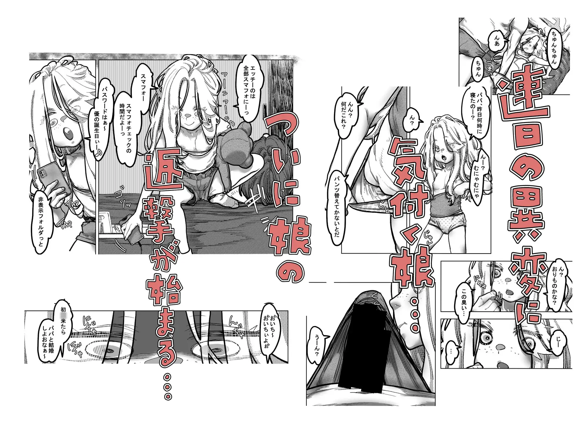 薬を盛ったパパと娘 サンプル4