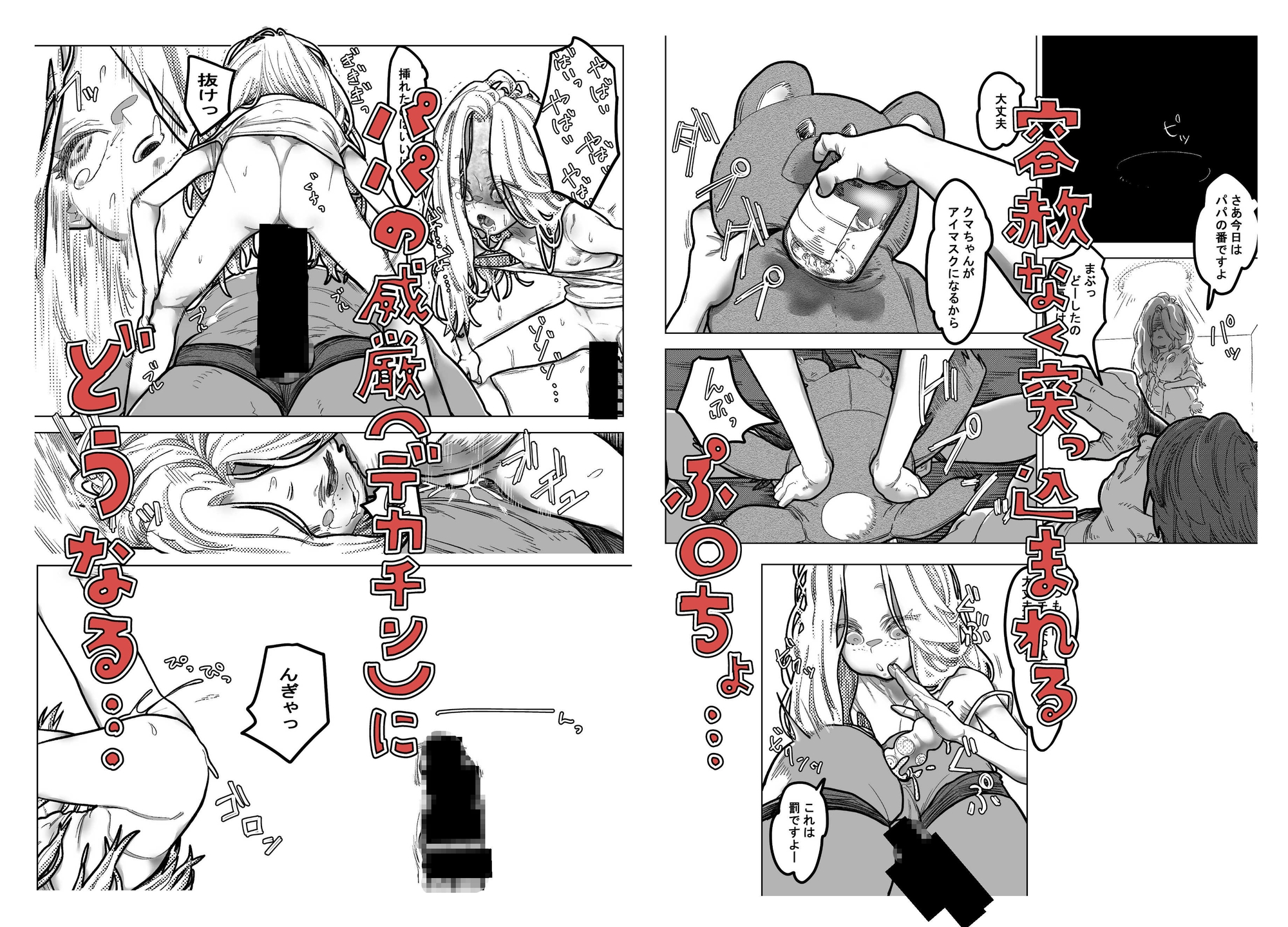 薬を盛ったパパと娘-6