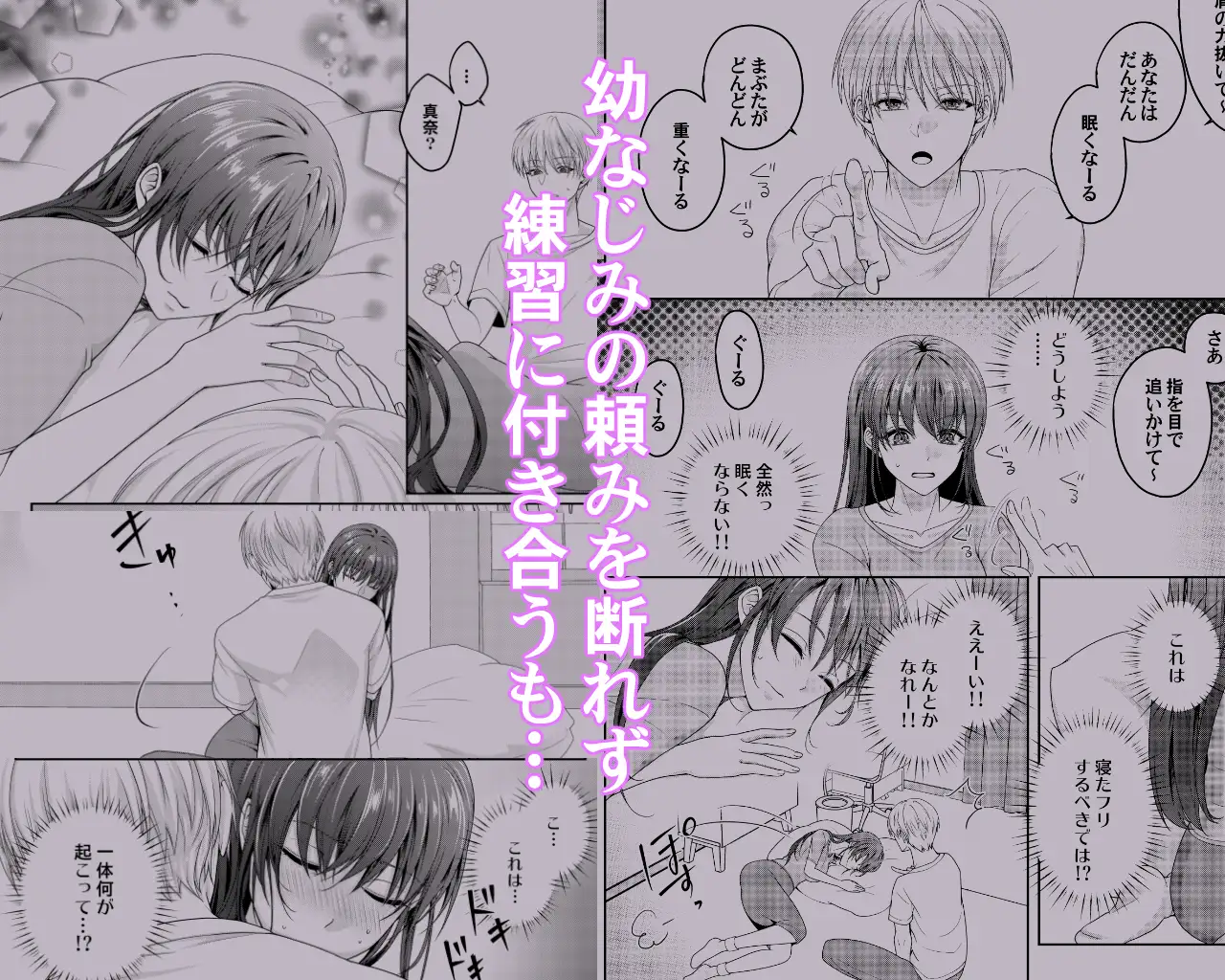 寝たフリしてたら言い出せなくなりました サンプル1