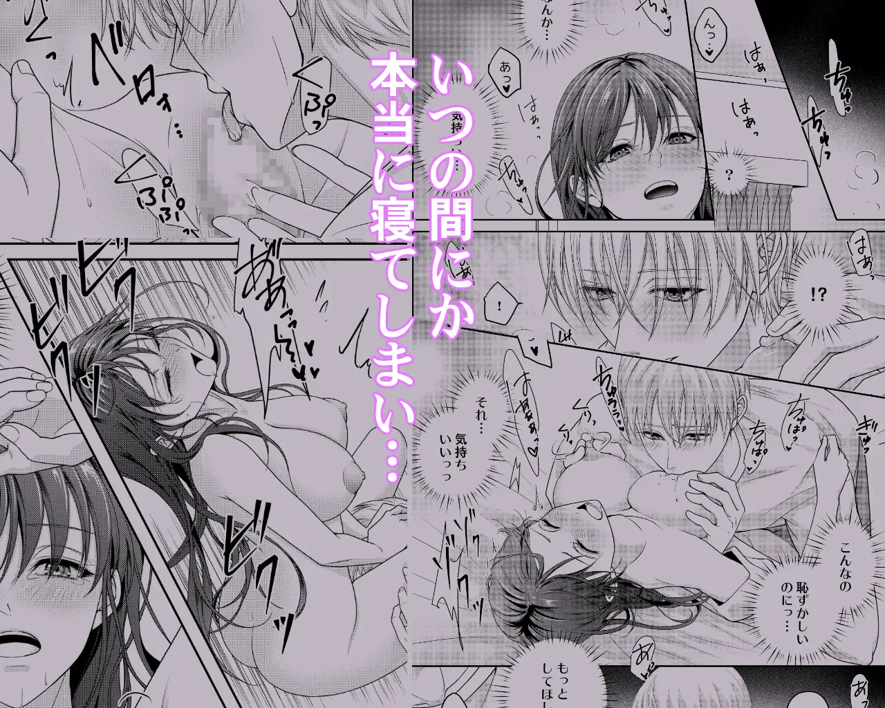 寝たフリしてたら言い出せなくなりました サンプル3
