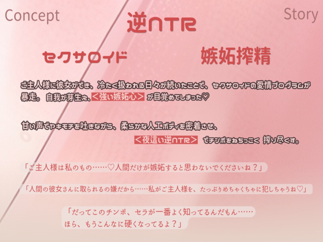【女性優位×逆NTR】ヤキモチ全開！エロ乳セクサロイドの嫉妬搾精♡ご主人様チンポをド淫乱に犯し尽くす～口内射精・強制手コキ開始? 公式サンプル