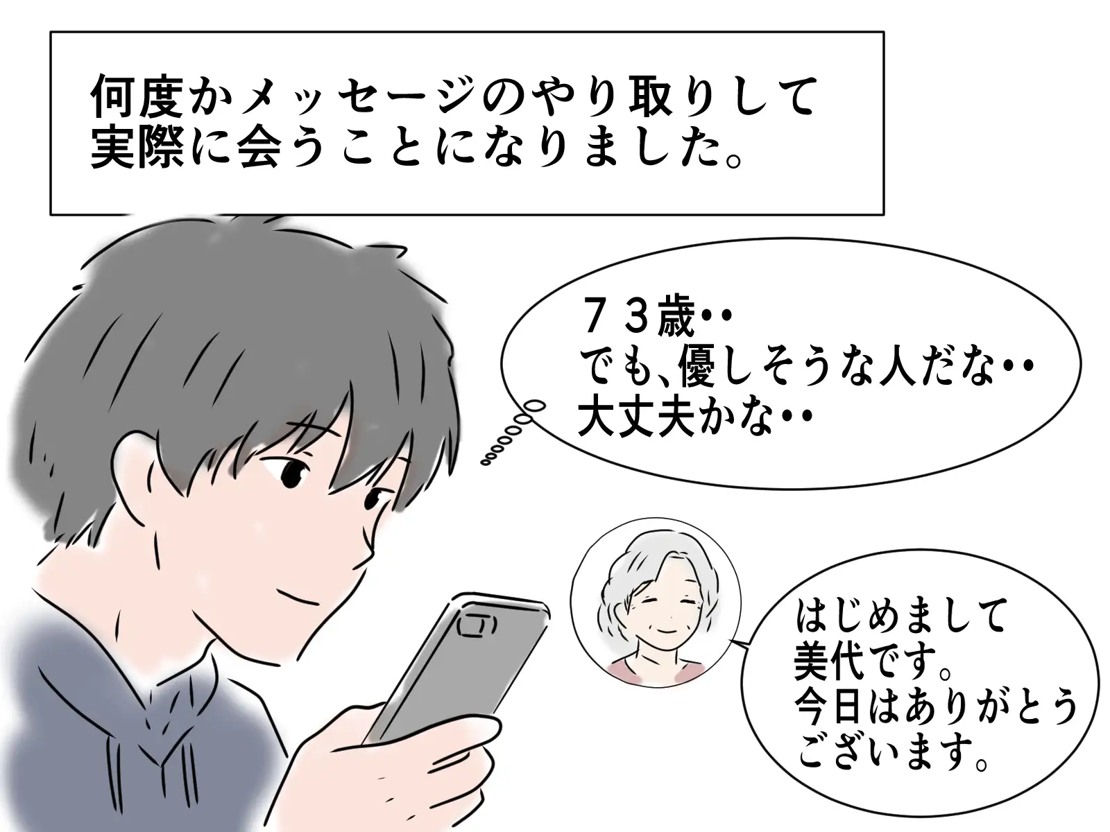 73歳のお婆さんとマッチングしました サンプル画像 2