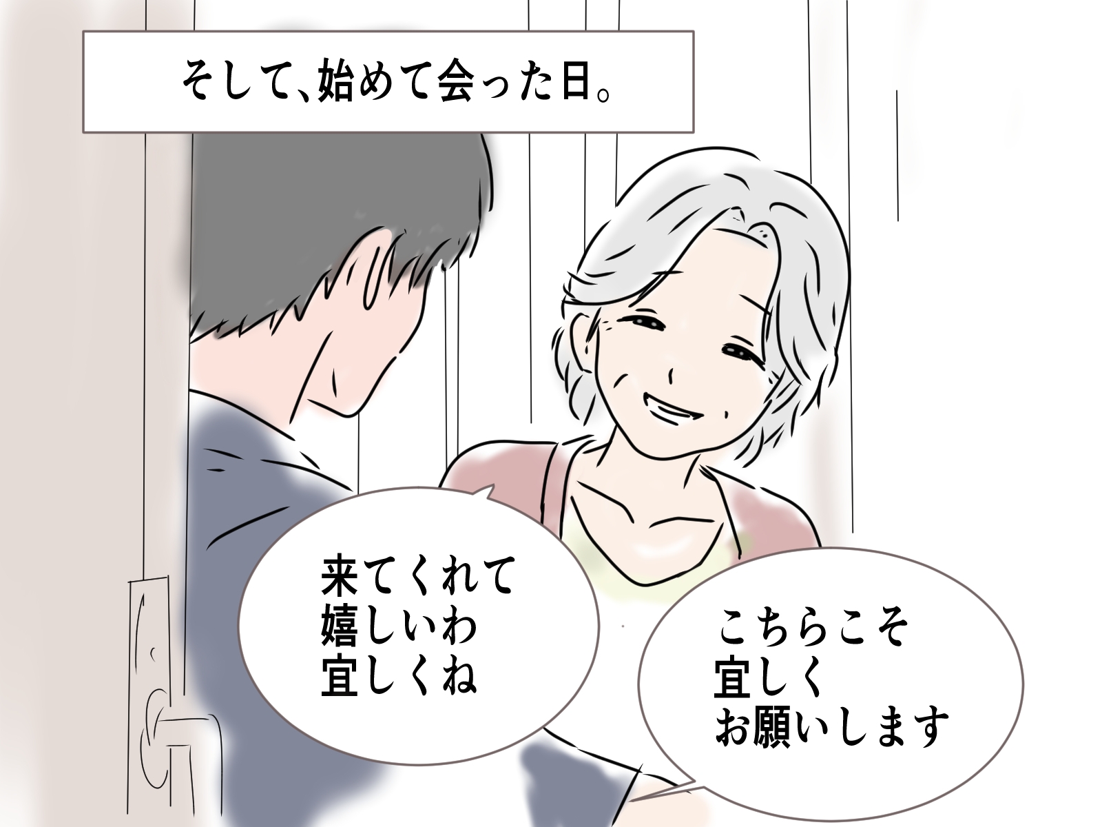 73歳のお婆さんとマッチングしました