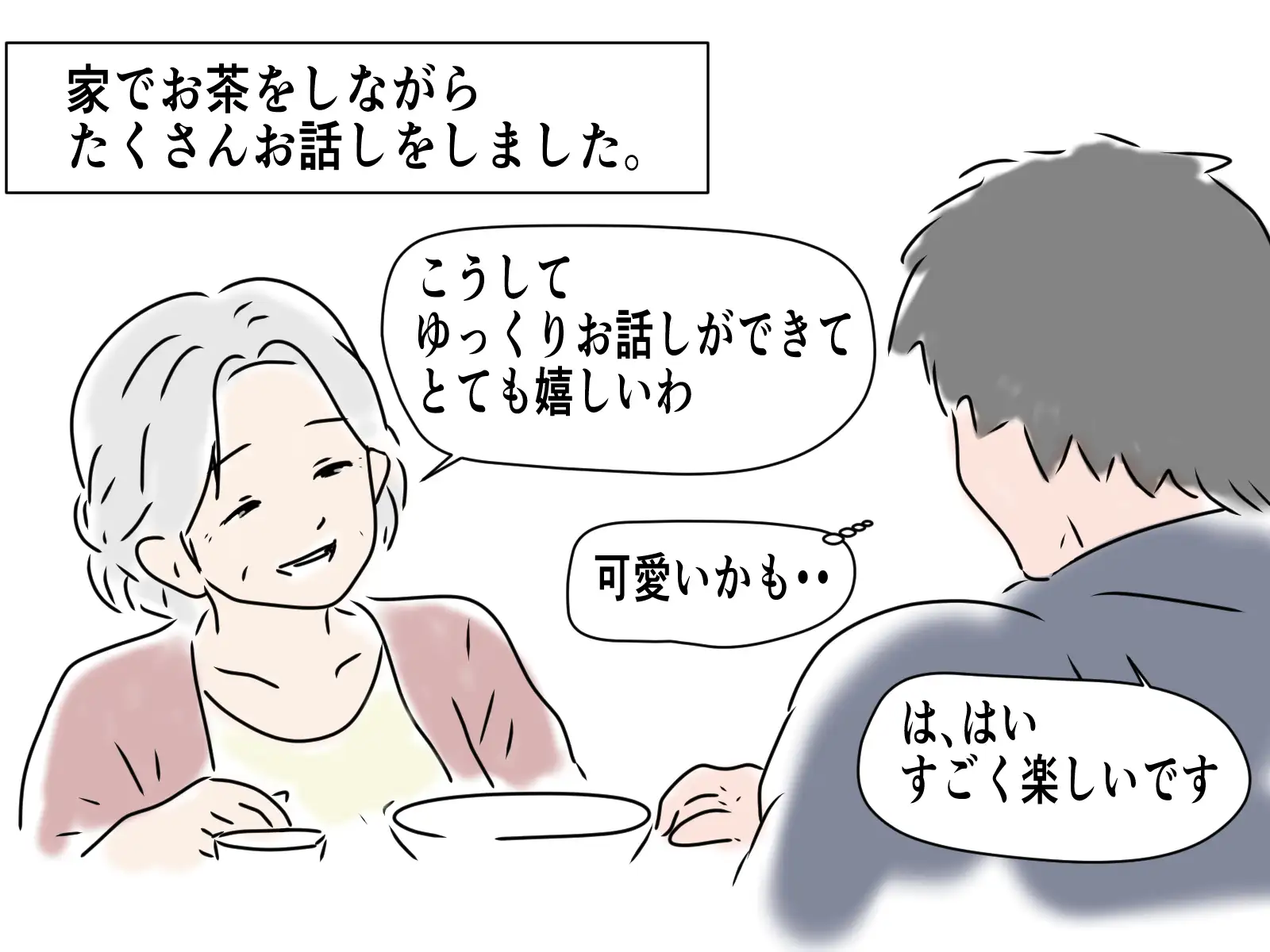 73歳のお婆さんとマッチングしました サンプル画像 4