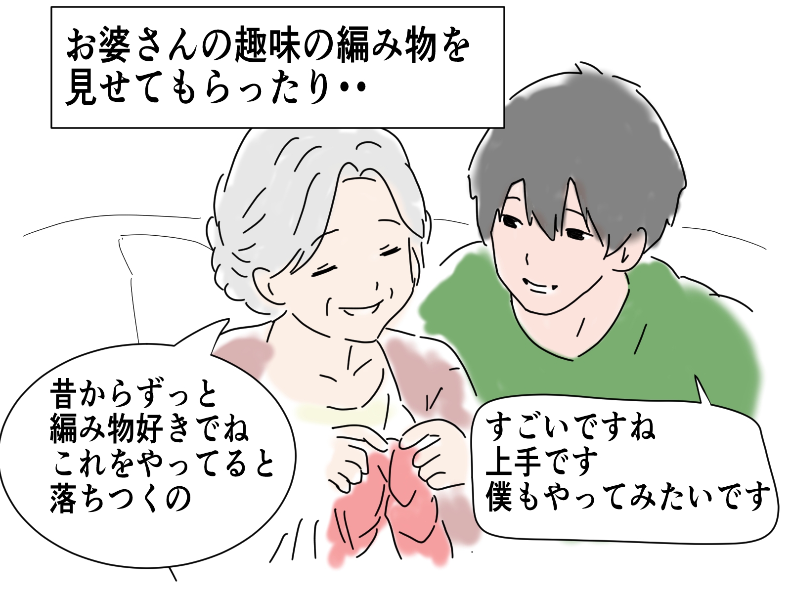 73歳のお婆さんとマッチングしました