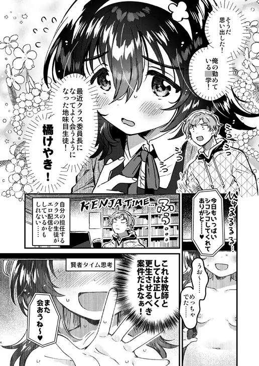 このドスケベ配信者、クラスのド地味J〇では? サンプル2