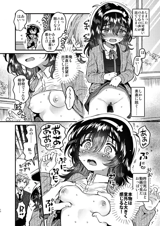 このドスケベ配信者、クラスのド地味J〇では? サンプル3