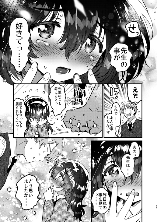 このドスケベ配信者、クラスのド地味J〇では？-5