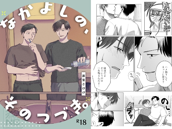 なかよしの、そのつづき。の表紙
